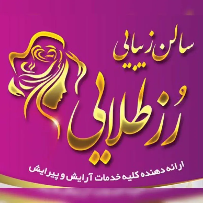 مرکز اپیلاسیون رز طلایی