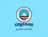 بیمه ایران کد 36072 • نمایندگی اسکندری