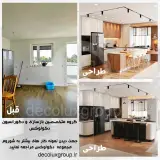 گروه معماری و بازسازی و کابینت دکولوکس