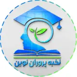 آموزشگاه علمی نخبه پروران نوین