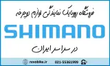 شیمانو