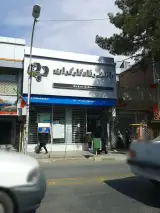 بانک رفاه کارگران بیهق