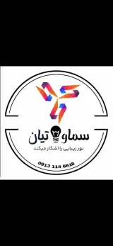 برق سماواتیان
