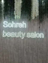 عروس سرای سهره