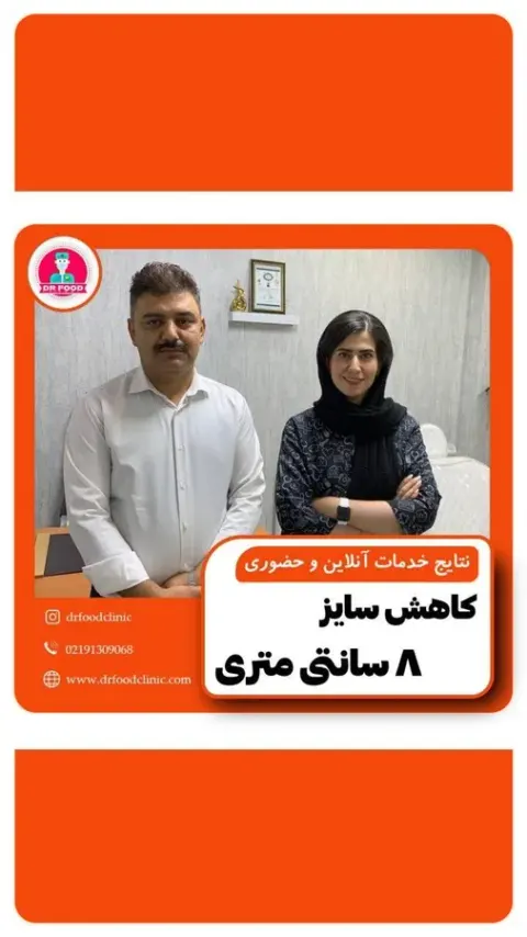 کلینیک تغذیه ولاغری دکترفود(شعبه اصفهان)