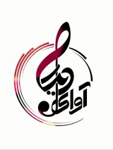 آموزشگاه موسیقی آوای دیدار