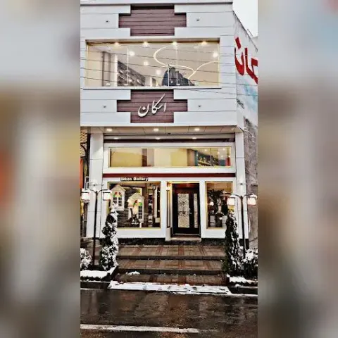 مهمان پذیر گالری اسکان