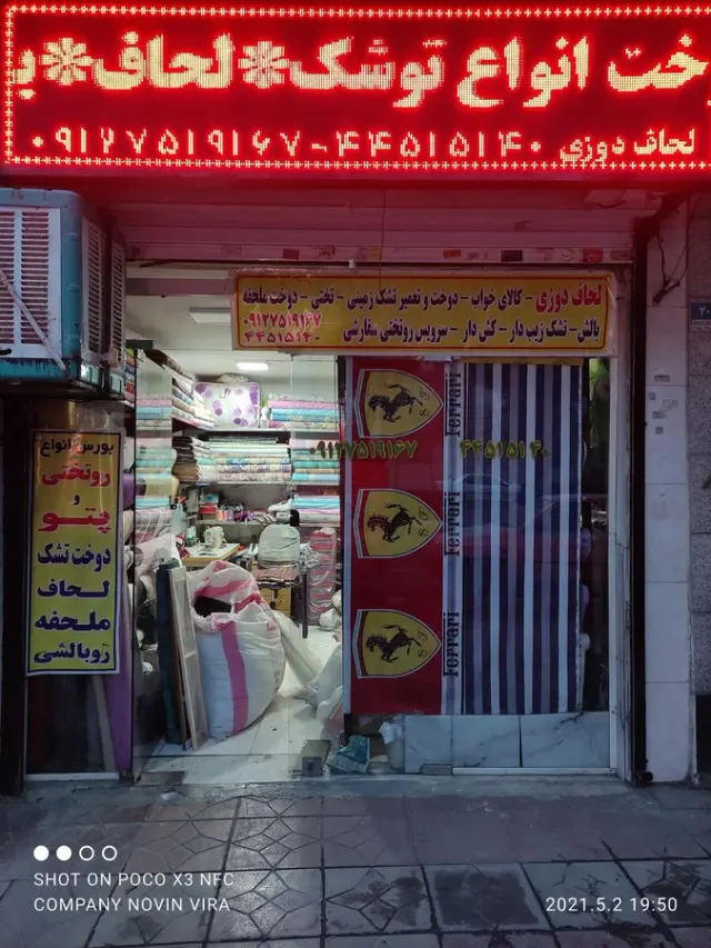 کالای خواب فراهانی