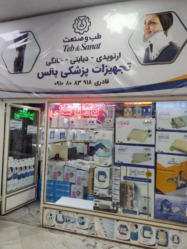 تجهیزات پزشکی قادری