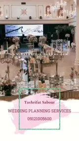 تشریفات صبور