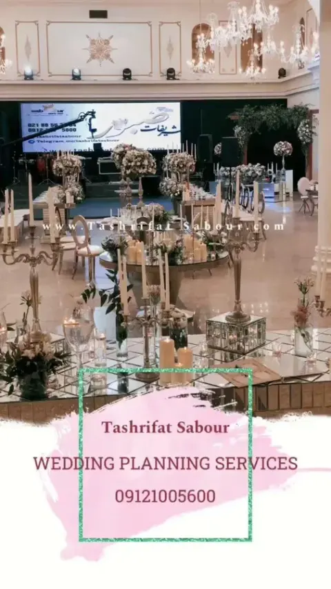 تشریفات صبور