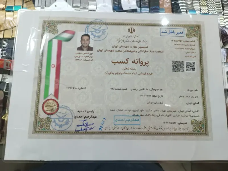 ساعت مهرداد