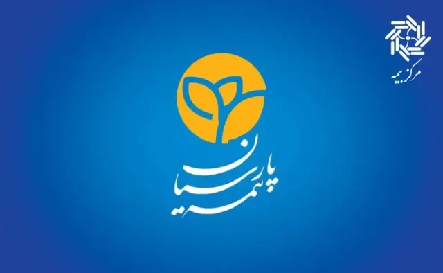 بیمه پارسیان