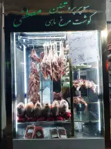 فروشگاه پروتئین گوشت و مرغ ماهی مصطفی