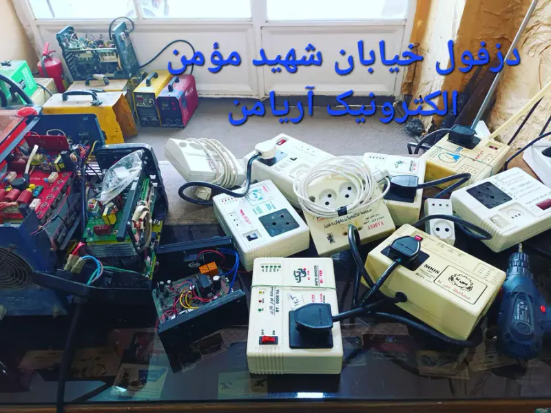 الکترونیک دزفول