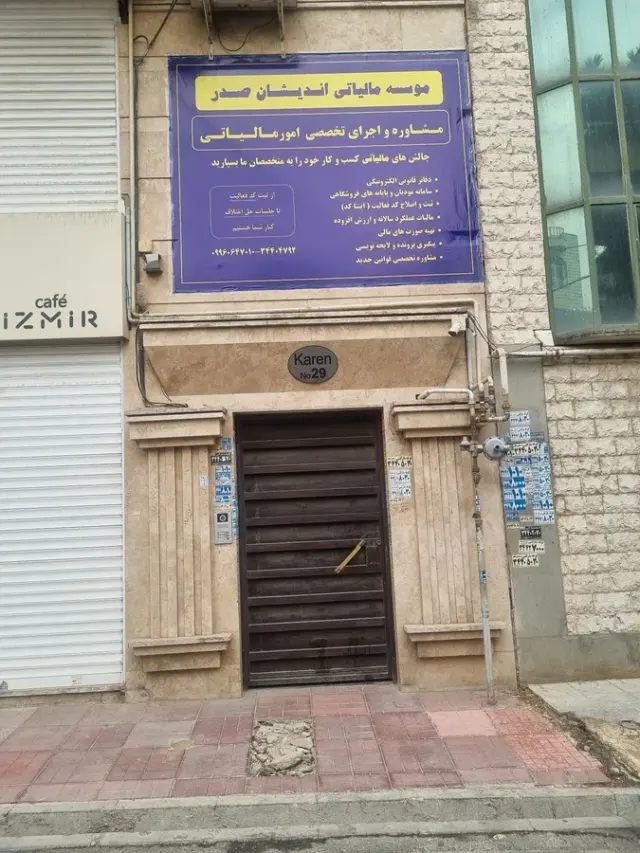اندیشان صدر آکادمی تخصصی مالی و مالیاتی