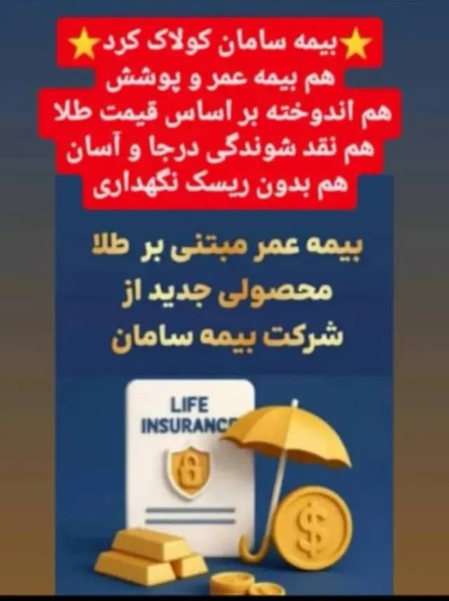 بیمه سامان نمایندگی مجیدی کد 8144