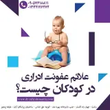 دکتر سیدزهرا حسینی