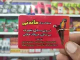 فروشگاه ماندنی دانه و لوازم پرندگان