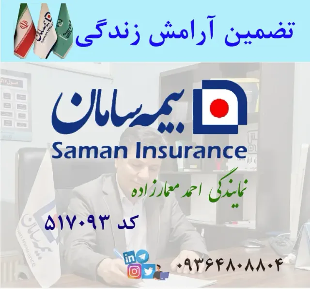 بیمه معمارزاده