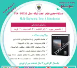 سامانه های هوشمند توتکو
