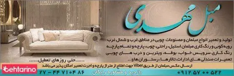 مبلمان مهدی