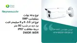 ایمن ارتباط نینوا