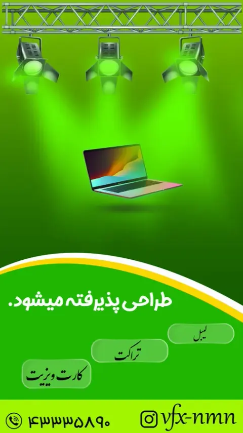 طراحی گرافیک برزنونی