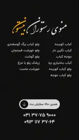 رستوران بیستون