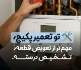 تاسیسات پکیج کار غفاری