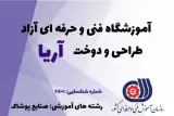 آموزشگاه خیاطی و طراحی دوخت آریا در صومعه سرا