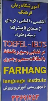 آموزشگاه زبان انگلیسی فرهنگ