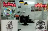پیرایش پرستیژ