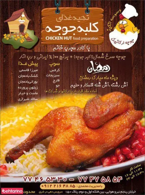 کلبه جوجه