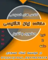 موسسه زبان استاد مسجدی