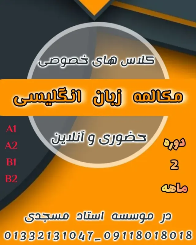 موسسه زبان استاد مسجدی