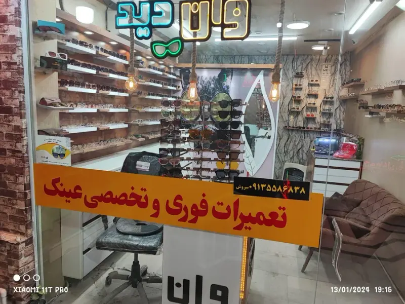 عینک سازی وان دید