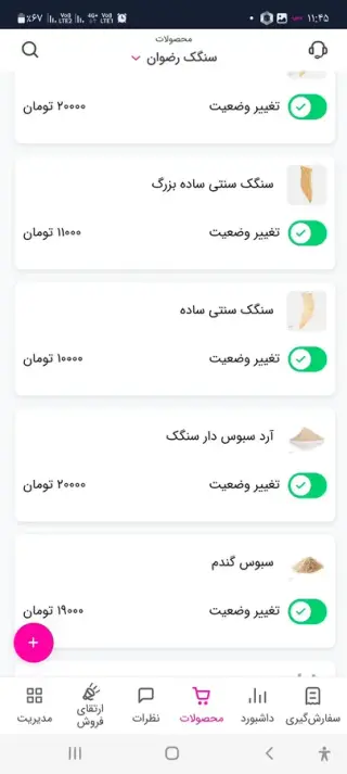 نانوایی سنگک رضوان دوم