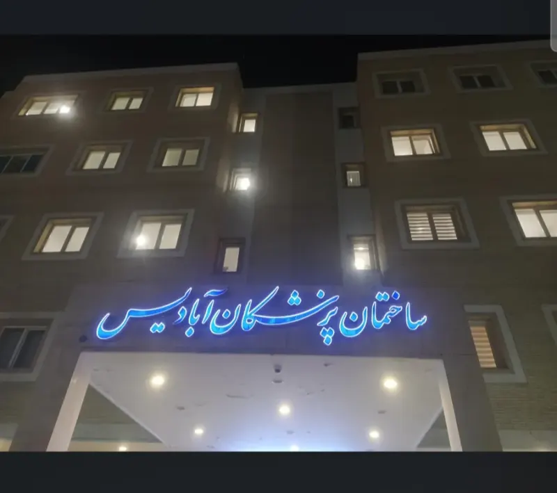 چشم پزشک دکتر برخورداری
