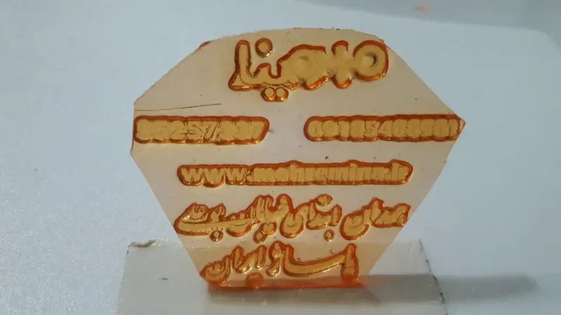 مهرسازی مینا