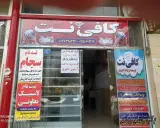 کافی نت مهرگان