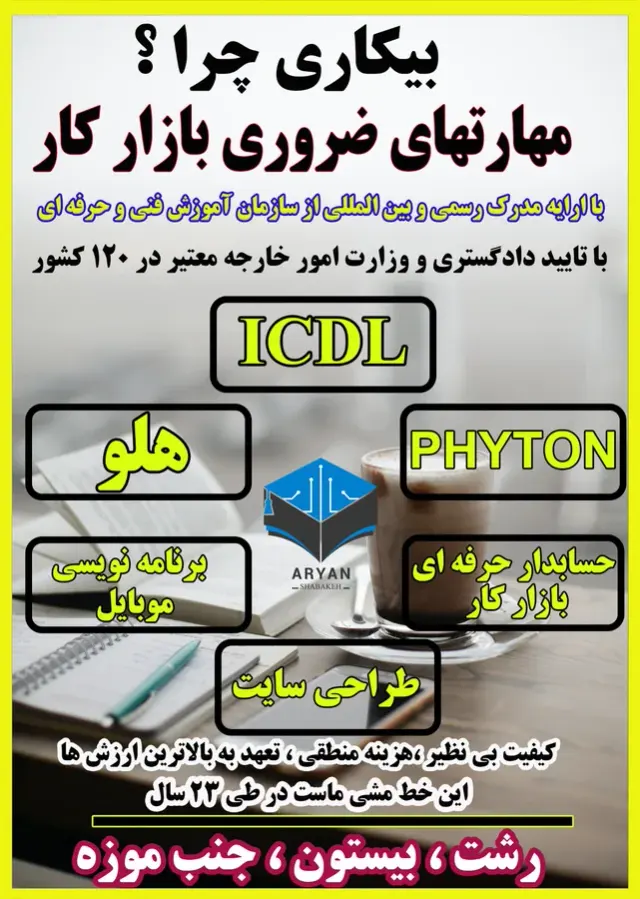 آموزشگاه آریان شبکه ارایه مدرک بین الملل