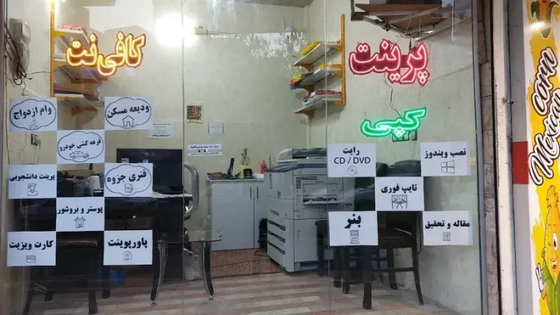 کافی نت و خدمات چاپی نایس