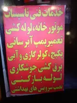 تاسیساتی مهدی گرمابی