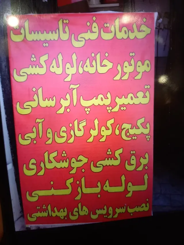 تاسیساتی مهدی گرمابی