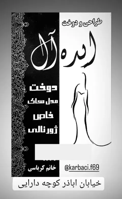 آموزش ، طراحی و دوخت ایده آل
