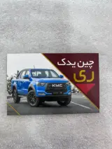 فروشگاه لوازم یدکی چین یدک ری