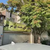 مرکز پزشکی هسته ای مرجان - متخصص پزشکی هسته ای در تهران