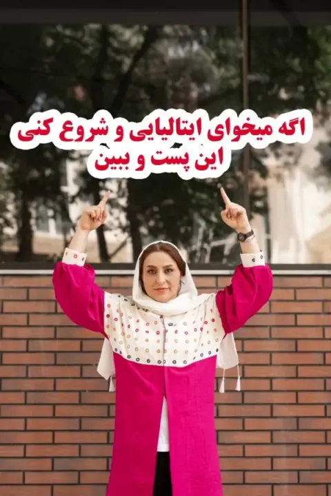 آموزش ایتالیایی