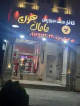 فست فود مامان جون یزد